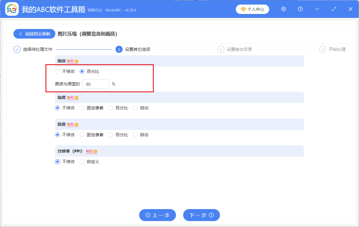 image-圖片畫質修改,ipg批量修改畫質,PNG圖片大量壓縮處理