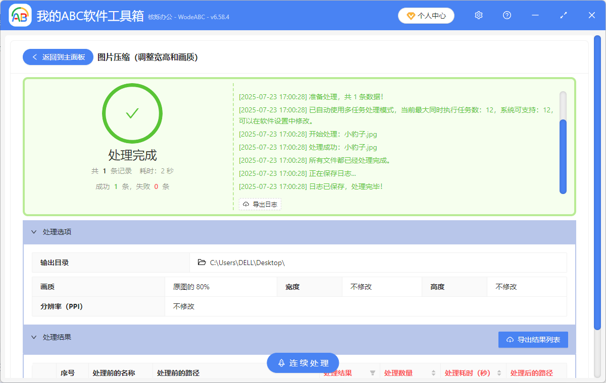 image-圖片畫質修改,ipg批量修改畫質,PNG圖片大量壓縮處理
