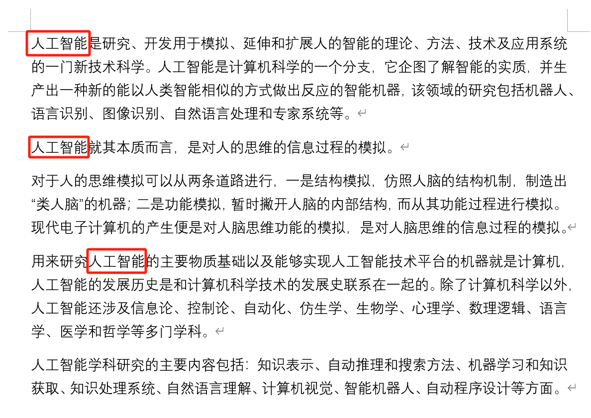 image-多個word修改同一地方,多個word批量替換文字,文字一鍵替換