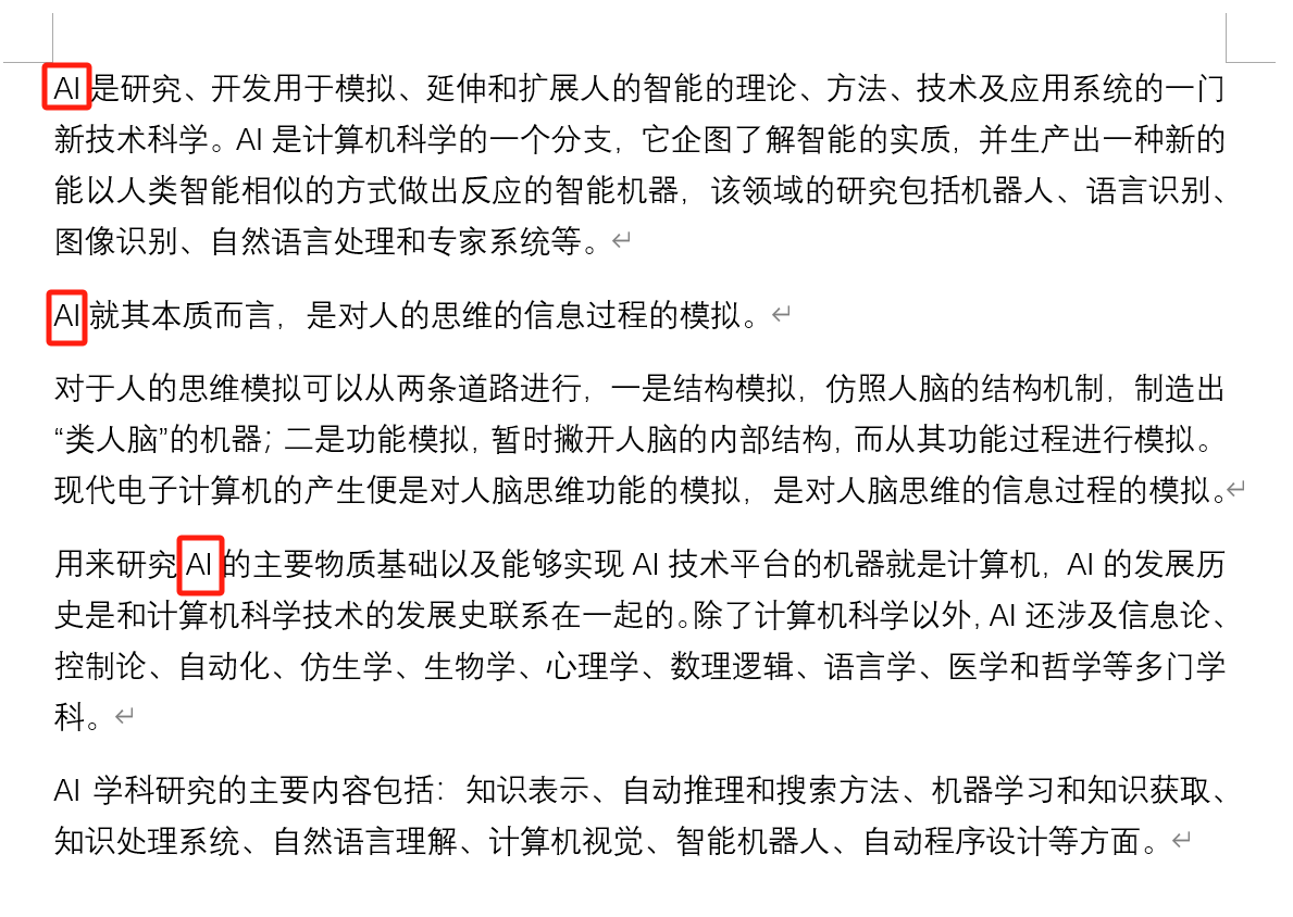 image-多個word修改同一地方,多個word批量替換文字,文字一鍵替換