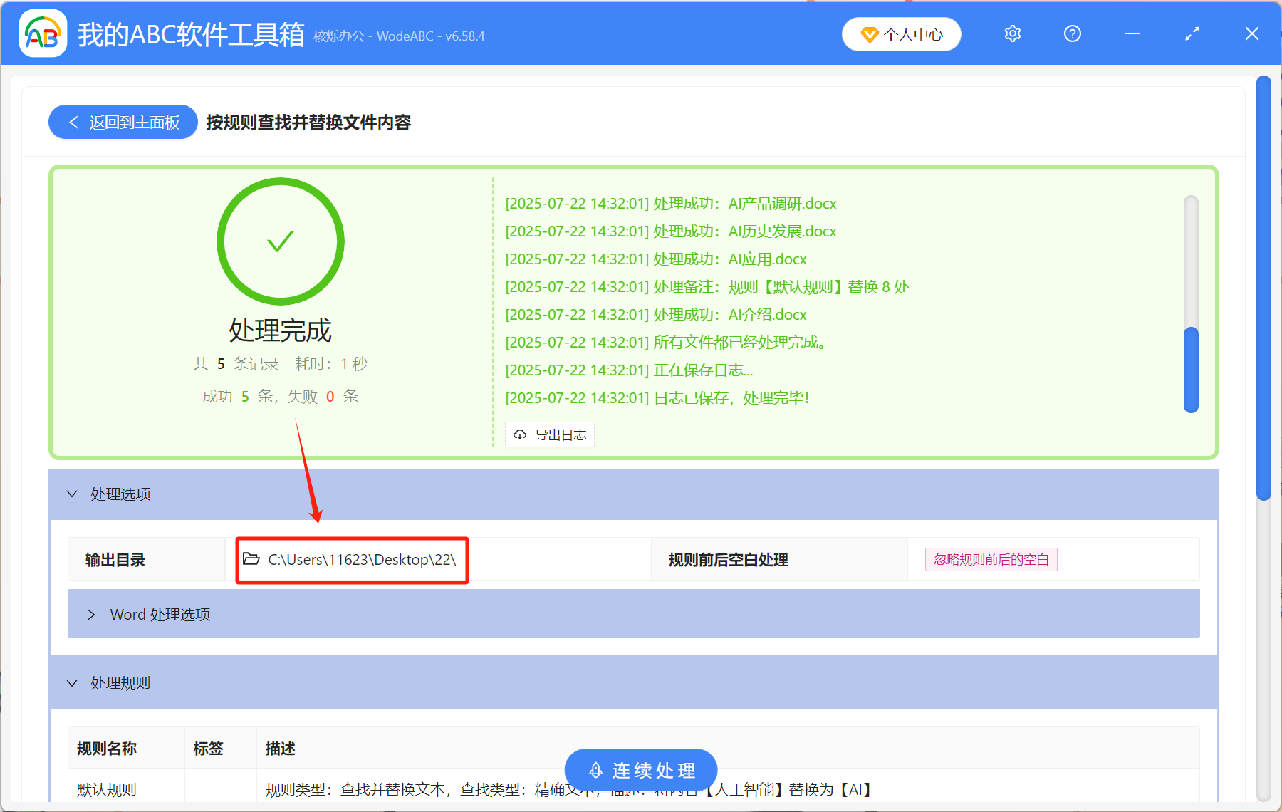 image-多個word修改同一地方,多個word批量替換文字,文字一鍵替換