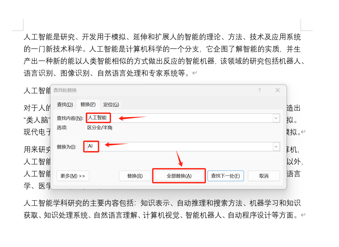 image-多個word修改同一地方,多個word批量替換文字,文字一鍵替換