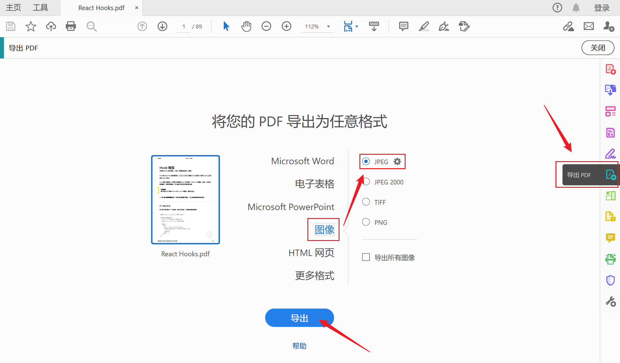 image-pdf转换成图片,pdf转图片,pdf怎么转成图片保存