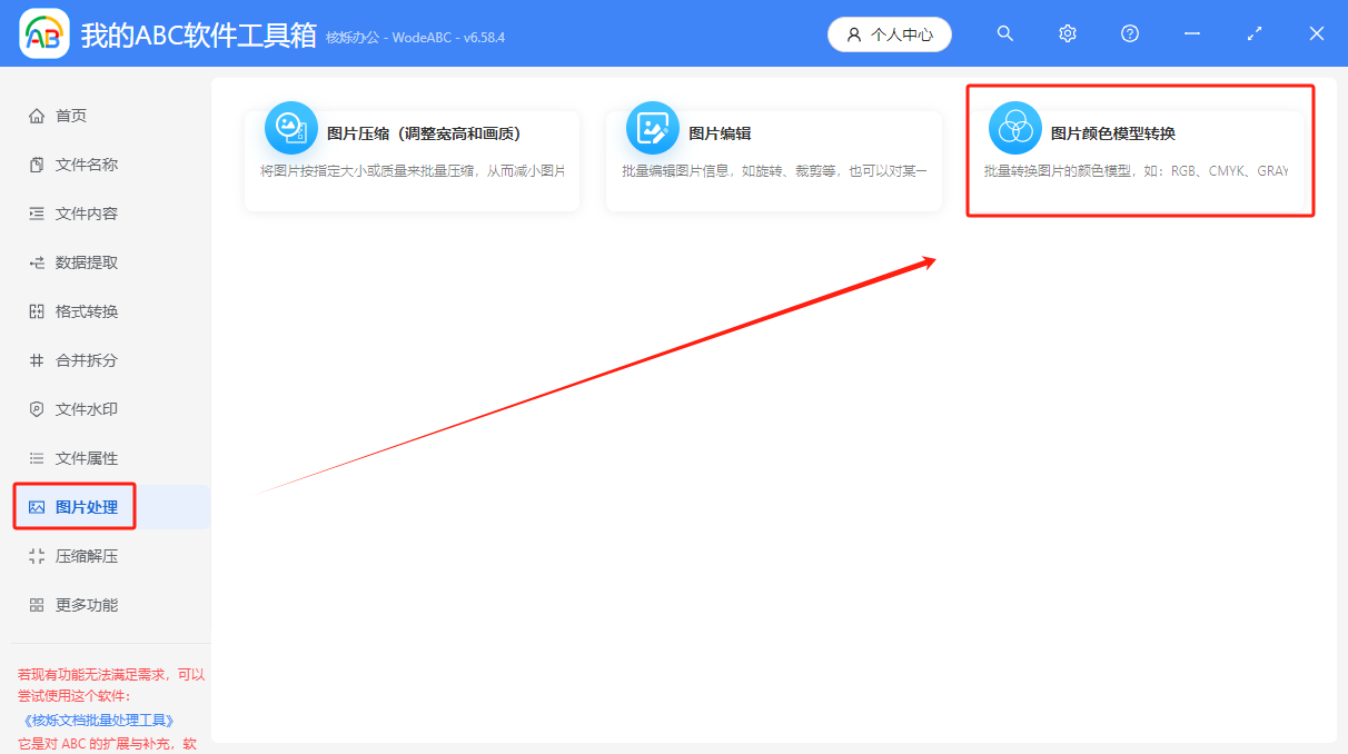 image-图片颜色模型转换,CMYK转RGB,GRAY转RGB