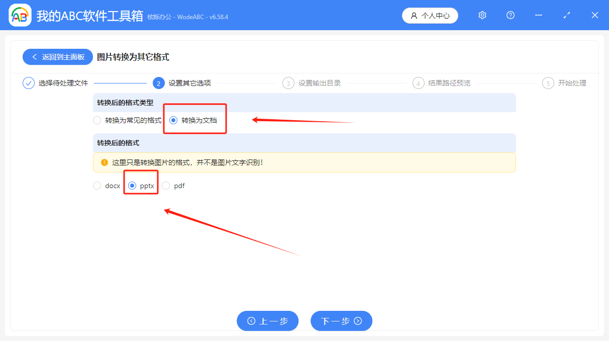 image-Jpg轉pptx,圖片改成幻燈片格式,圖片改成ppt