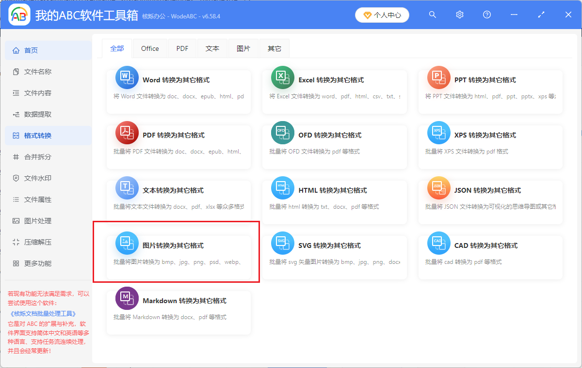 image-把圖片批量變成Word文檔,png圖片生成docx,大量JPG自動轉換docx文件