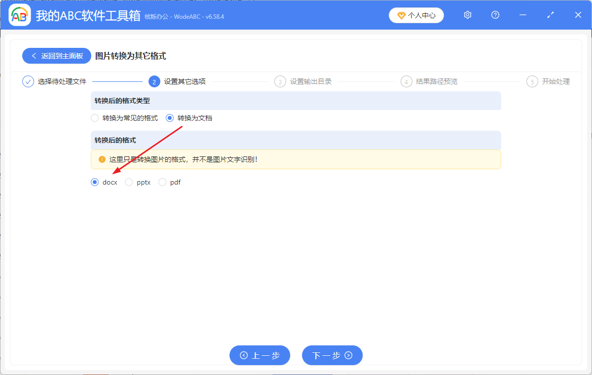 image-把圖片批量變成Word文檔,png圖片生成docx,大量JPG自動轉換docx文件