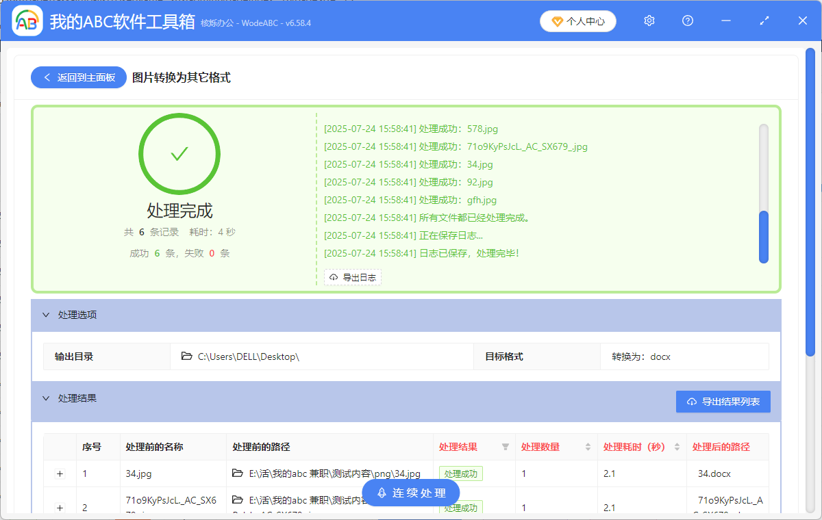 image-把圖片批量變成Word文檔,png圖片生成docx,大量JPG自動轉換docx文件