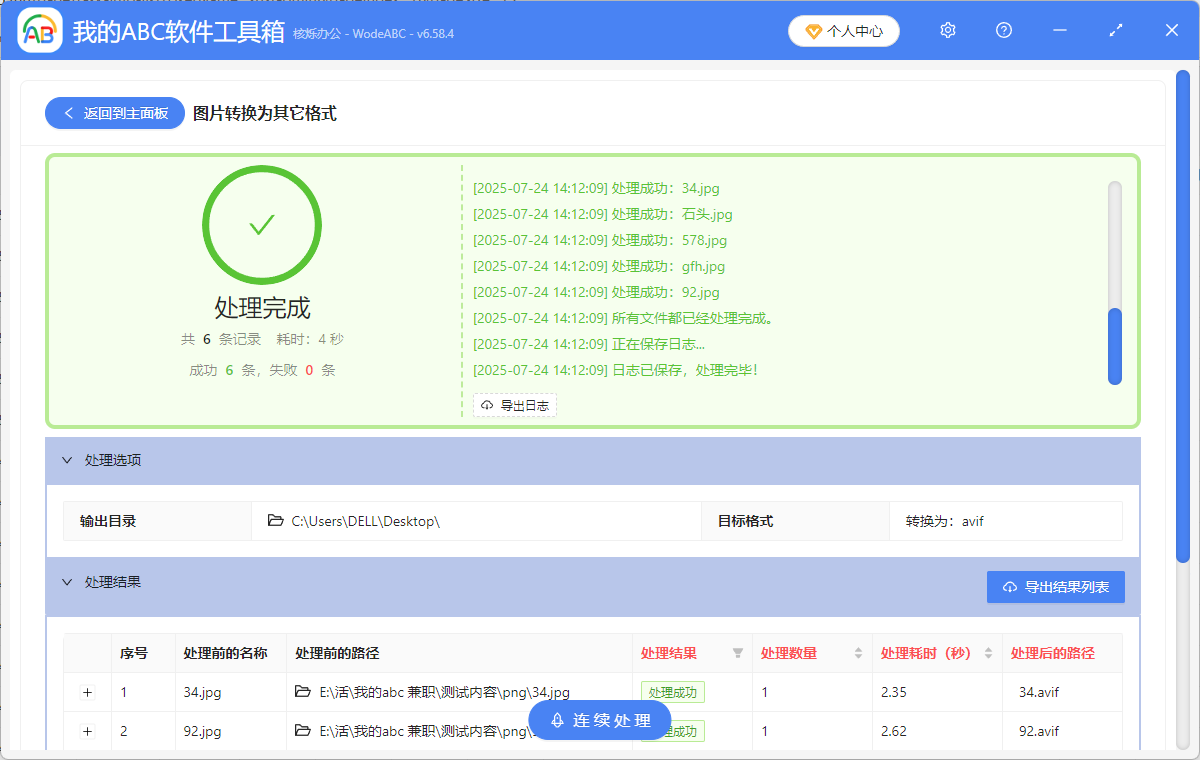 image-AVIF圖片格式優勢,png批量變成avif,JPG格式轉換成avif