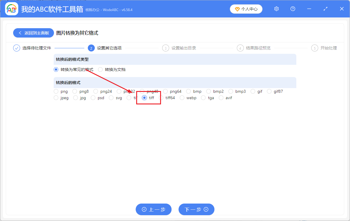 image-tifF格式比png有什么优势,jpg图片转换成tiff的办法,图片格式批量变成TIFF