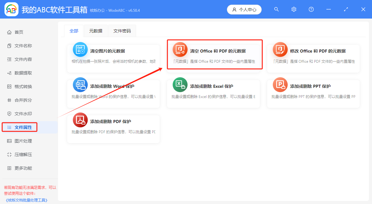 image-批量删除元数据信息,文件属性信息清除,清空文件元数据