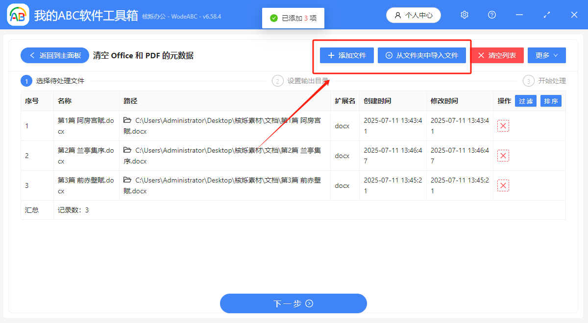 image-批量删除元数据信息,文件属性信息清除,清空文件元数据