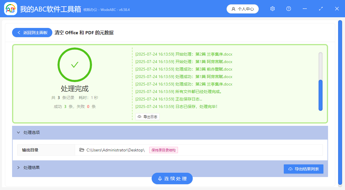 image-批量删除元数据信息,文件属性信息清除,清空文件元数据