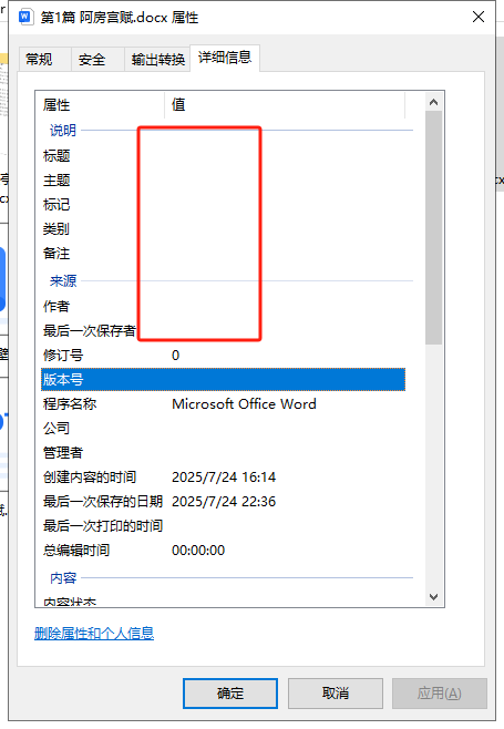 image-批量删除元数据信息,文件属性信息清除,清空文件元数据