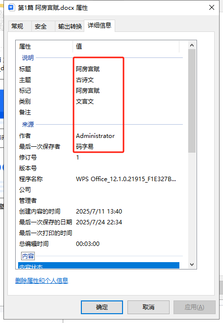 image-批量删除元数据信息,文件属性信息清除,清空文件元数据