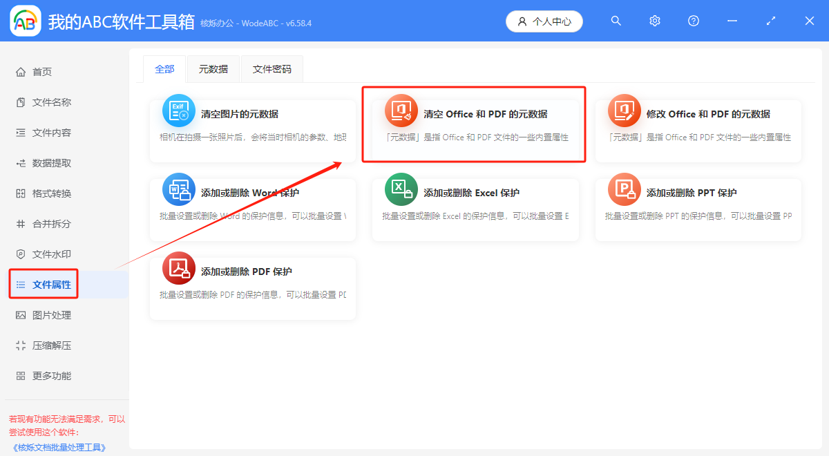 image-清除ppt的作者信息,ppt属性批量删除,删除ppt元数据
