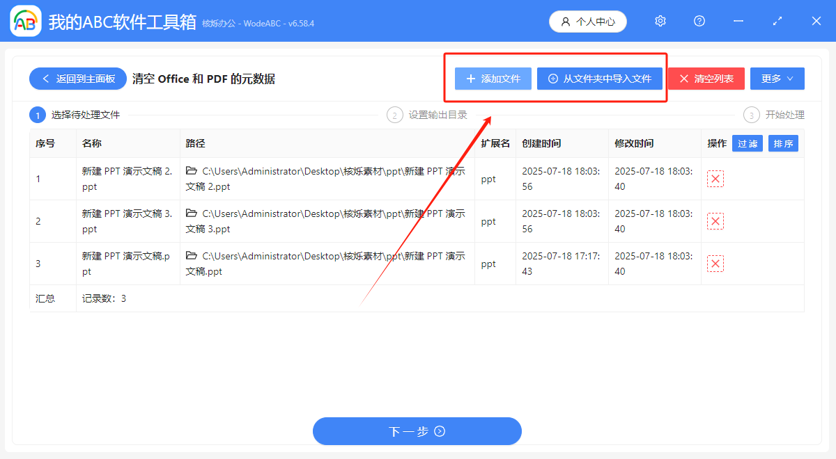image-清除ppt的作者信息,ppt属性批量删除,删除ppt元数据