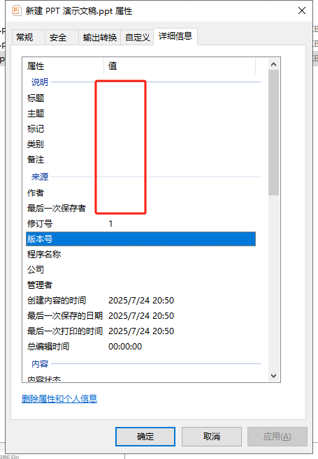 image-清除ppt的作者信息,ppt属性批量删除,删除ppt元数据