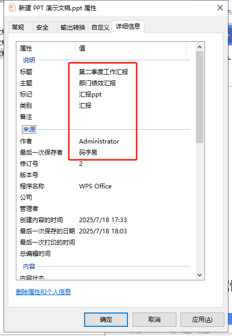 image-清除ppt的作者信息,ppt属性批量删除,删除ppt元数据