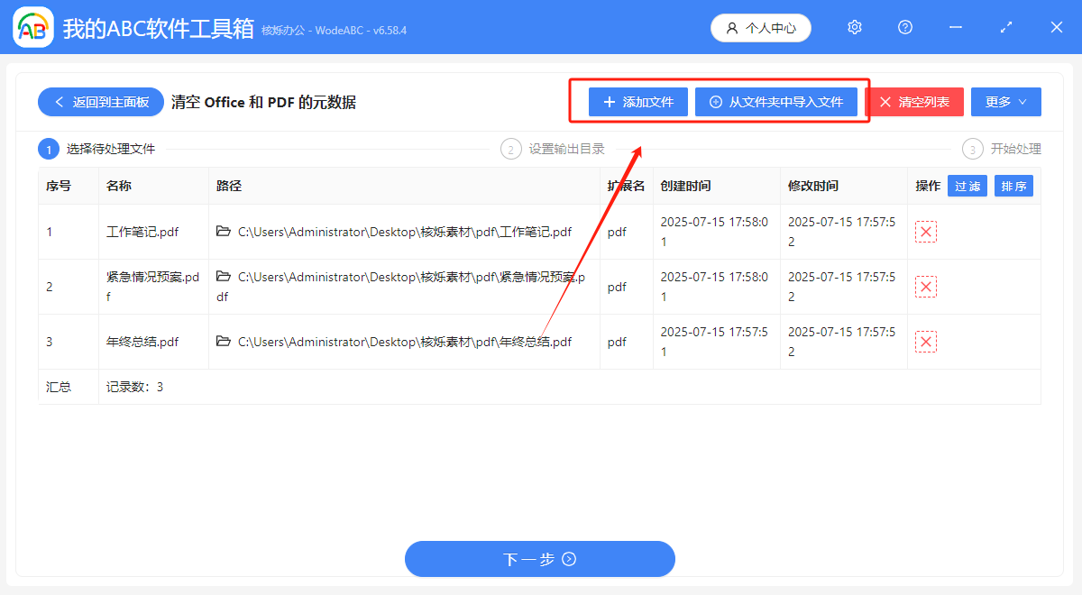 image-批量刪除文件屬性,pdf文件屬性刪除,清除pdf屬性元數據