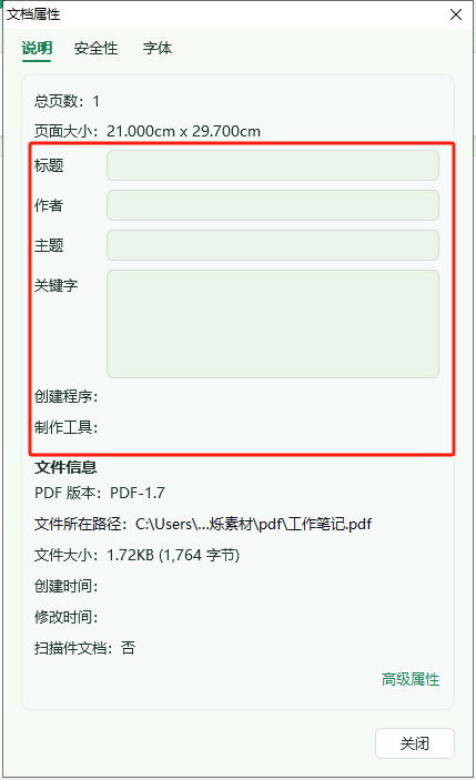 image-批量刪除文件屬性,pdf文件屬性刪除,清除pdf屬性元數據