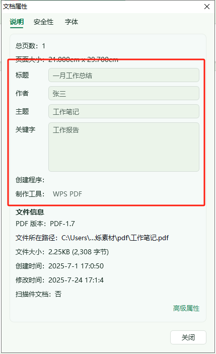 image-批量刪除文件屬性,pdf文件屬性刪除,清除pdf屬性元數據