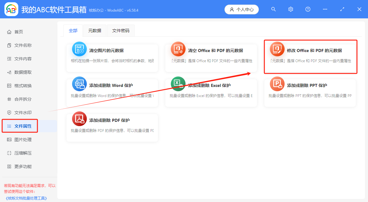 image-Excel文件屬性修改,excel元數據,xlsx表格修改屬性