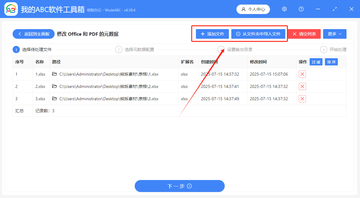 image-Excel文件屬性修改,excel元數據,xlsx表格修改屬性