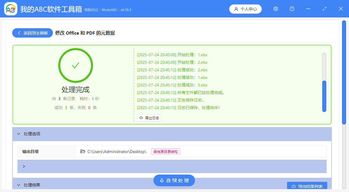 image-Excel文件屬性修改,excel元數據,xlsx表格修改屬性