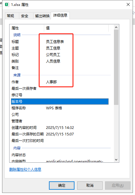 image-Excel文件屬性修改,excel元數據,xlsx表格修改屬性