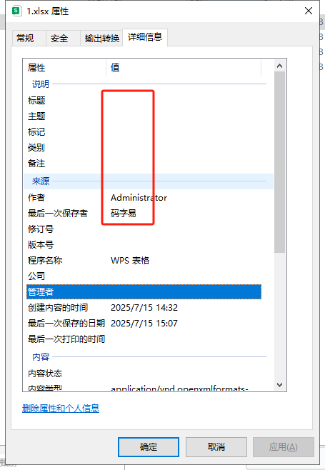 image-Excel文件屬性修改,excel元數據,xlsx表格修改屬性