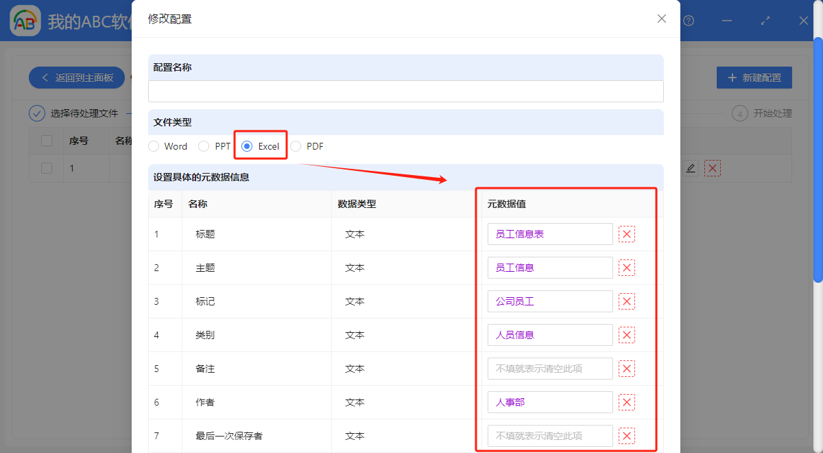 image-Excel文件屬性修改,excel元數據,xlsx表格修改屬性