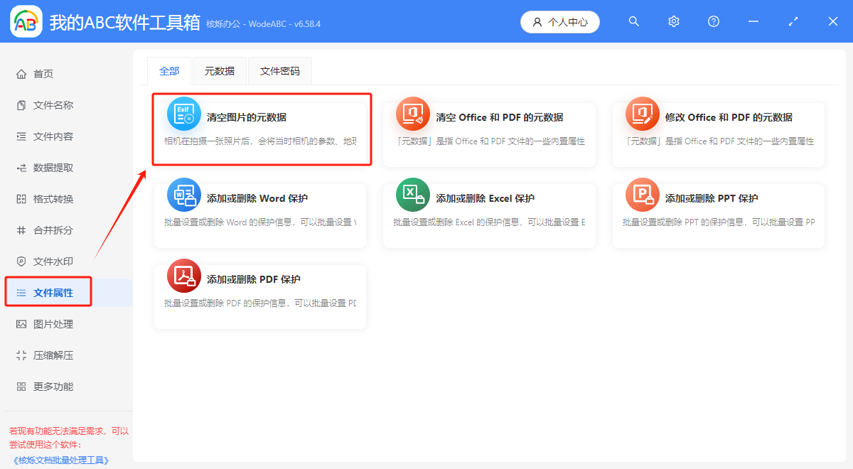 image-刪除圖片屬性,刪除圖片元數據,批量清空圖片元數據