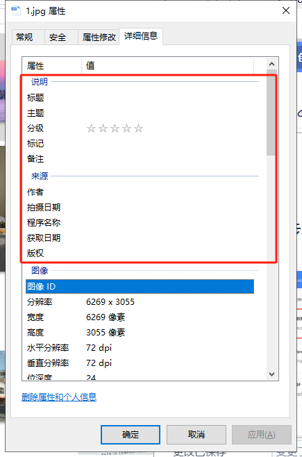 image-刪除圖片屬性,刪除圖片元數據,批量清空圖片元數據