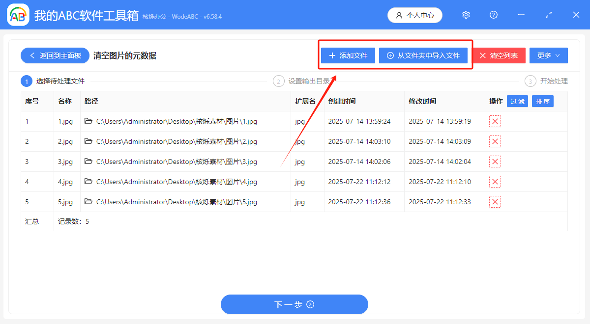 image-刪除圖片屬性,刪除圖片元數據,批量清空圖片元數據