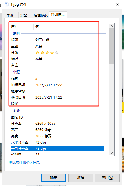 image-刪除圖片屬性,刪除圖片元數據,批量清空圖片元數據