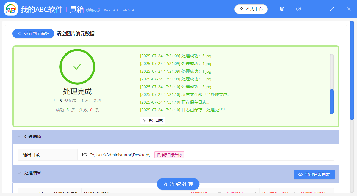 image-刪除圖片屬性,刪除圖片元數據,批量清空圖片元數據