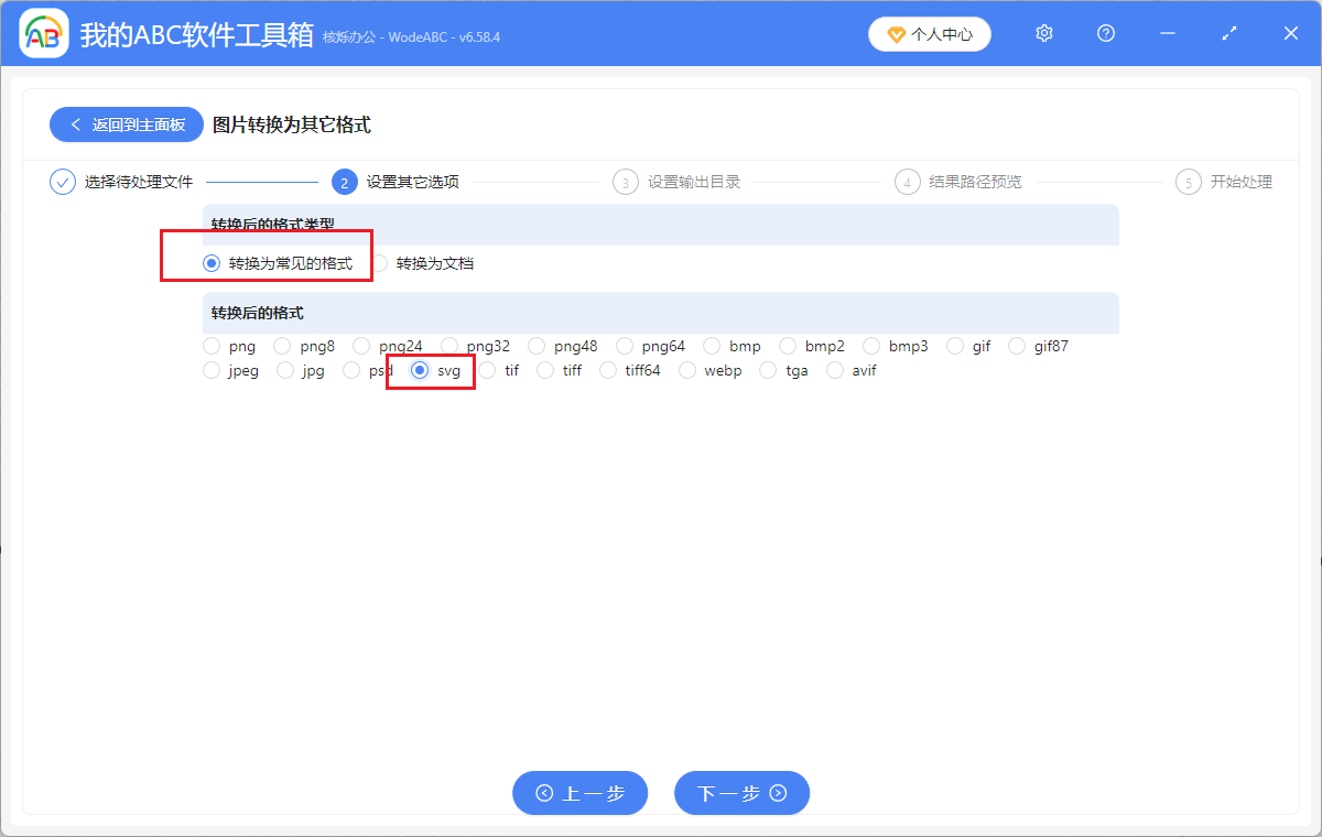 image-Jpg轉換為svg,批量轉換圖片格式為svg,JPG等格式變SVG格式圖片的辦法