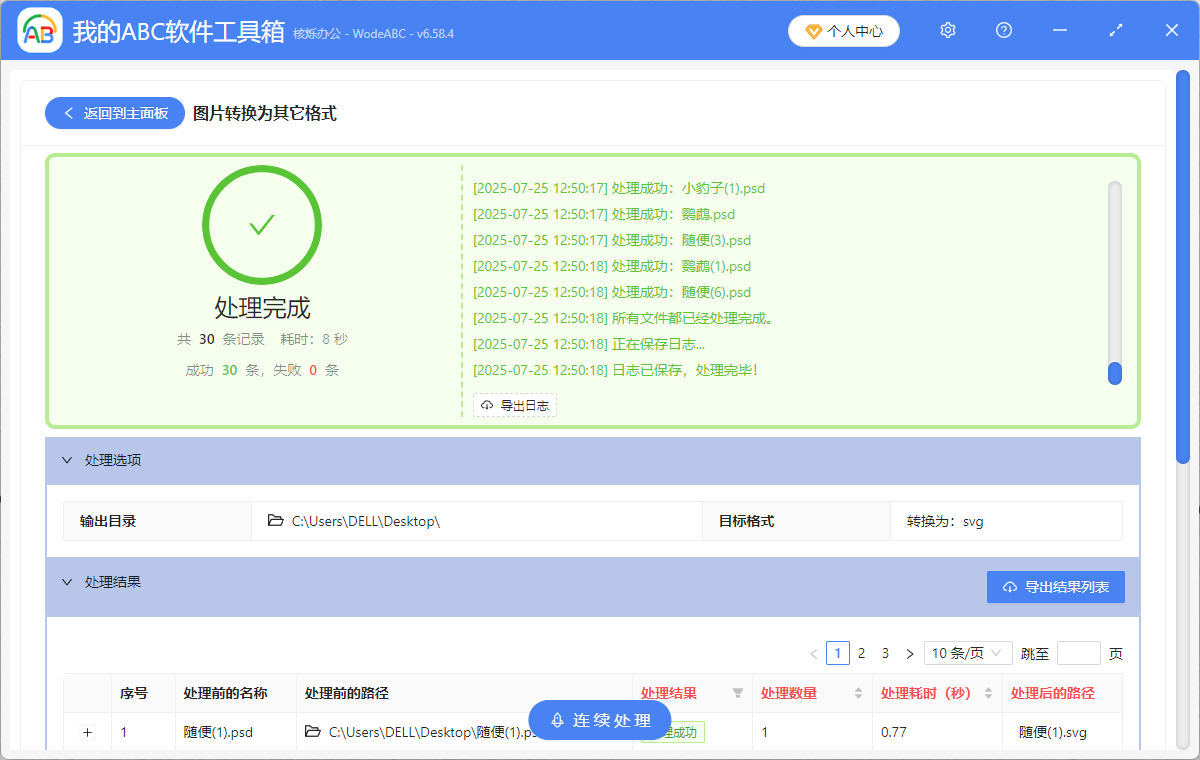 image-Jpg轉換為svg,批量轉換圖片格式為svg,JPG等格式變SVG格式圖片的辦法