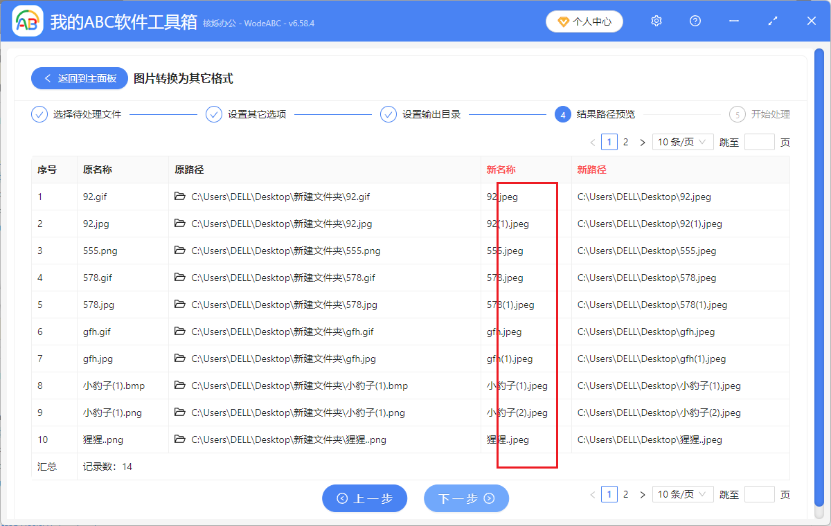image-png转换jpeg,JPG跟JPEG格式的区别,gif变jpeg的办法