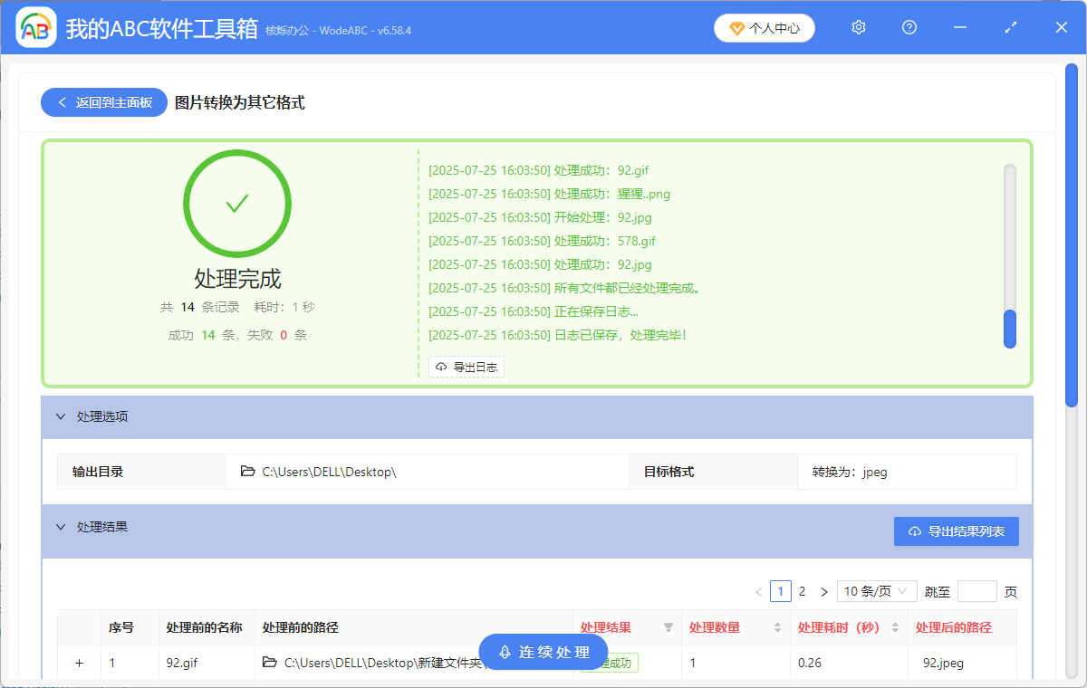 image-png转换jpeg,JPG跟JPEG格式的区别,gif变jpeg的办法