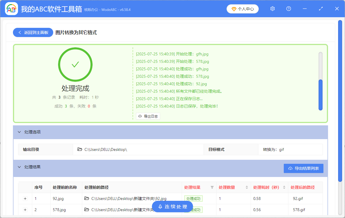 image-gif动图获取,静态图片变成动态gif的办法,jpg转换为gif