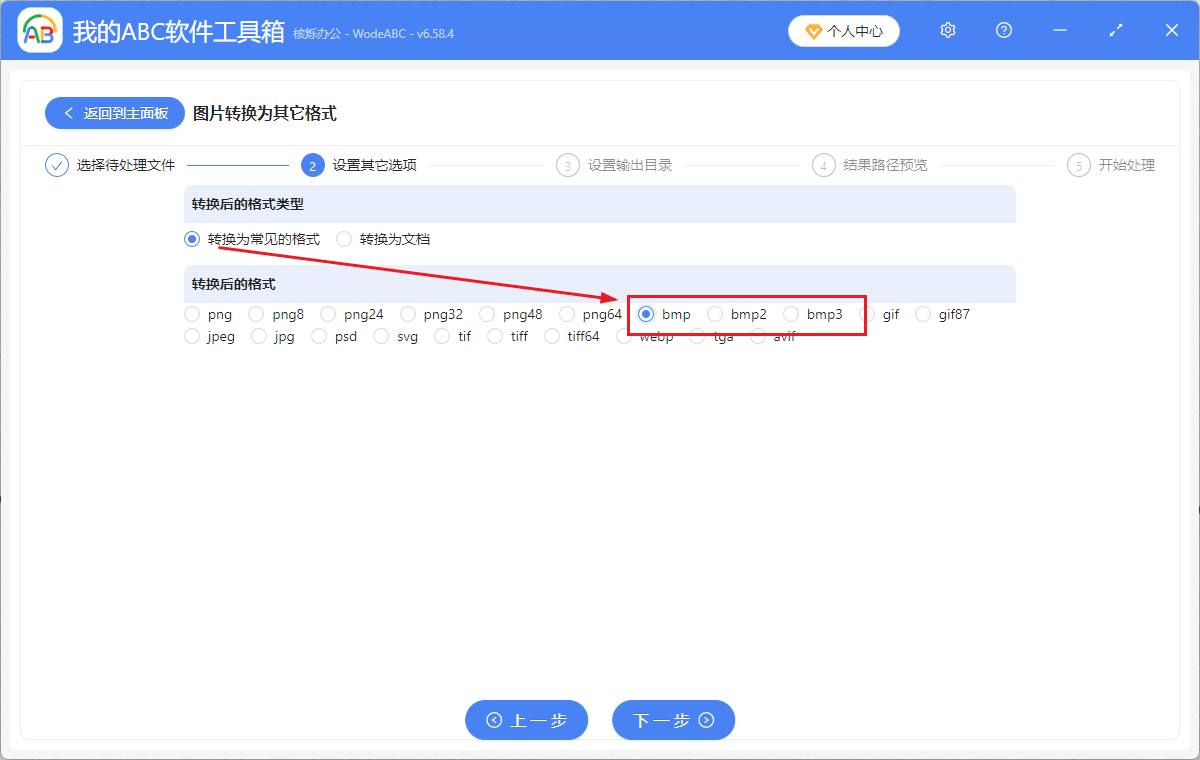 image-JPG转换bmp,bmp格式的优势,png快速批量转换bmp