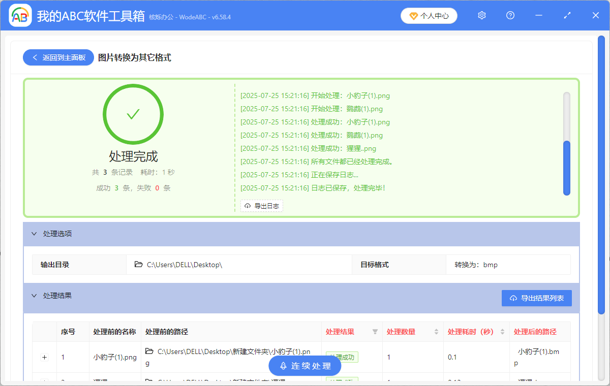 image-JPG转换bmp,bmp格式的优势,png快速批量转换bmp