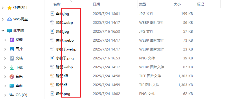image-图片格式调整为png,png格式的优势或长处,jpg变成png的操作办法