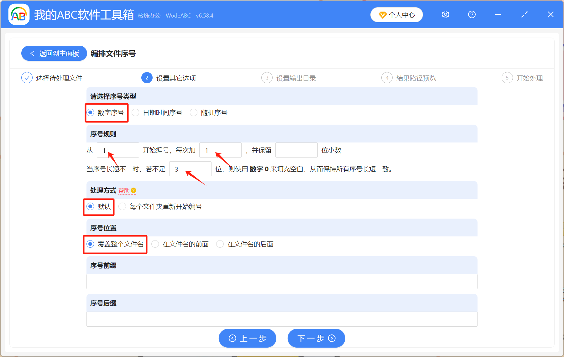 image-文件批量重命名001到100,批量給文件名加序號,文件名按順序批量更改