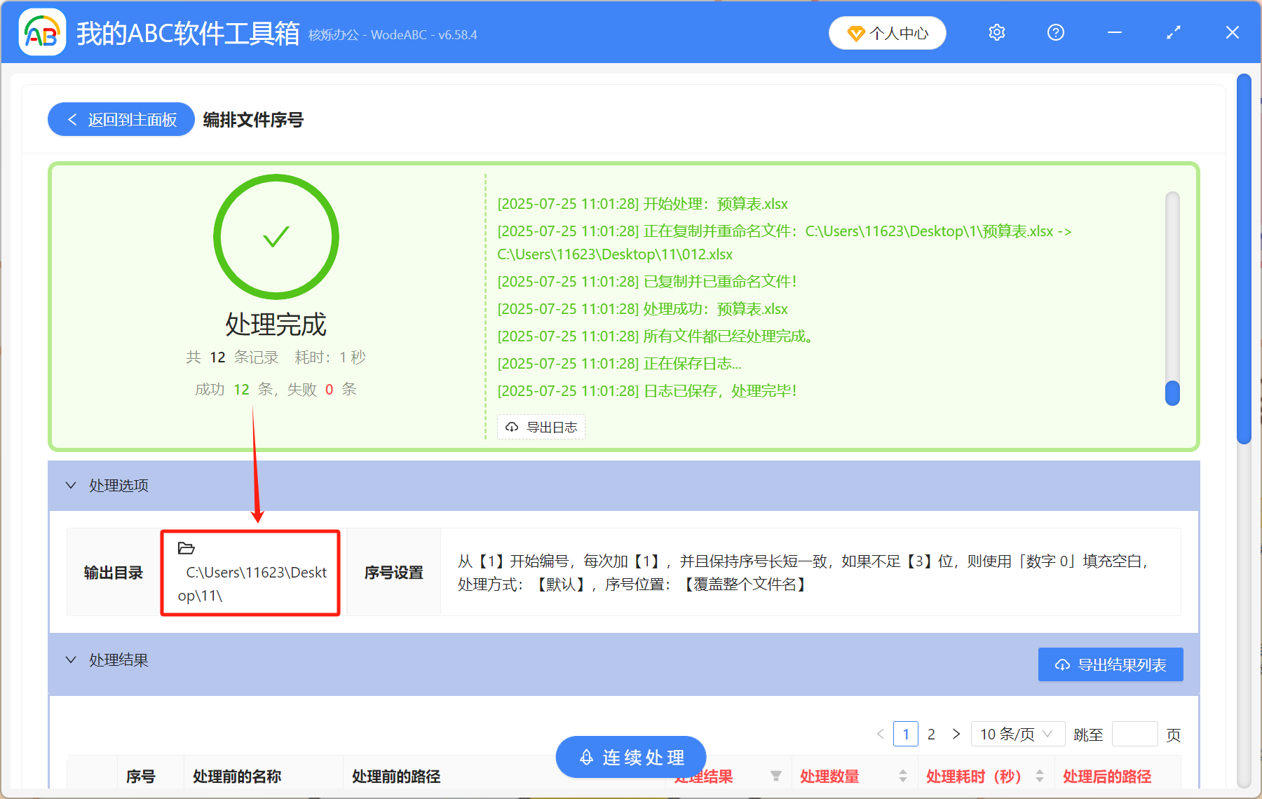 image-文件批量重命名001到100,批量給文件名加序號,文件名按順序批量更改