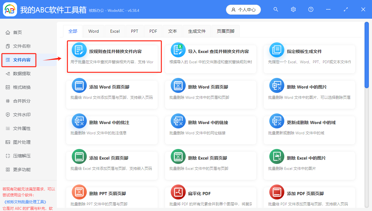 image-删除pdf中的多个词语,批量删除pdf关键词,用excel表批量删除pdf内容