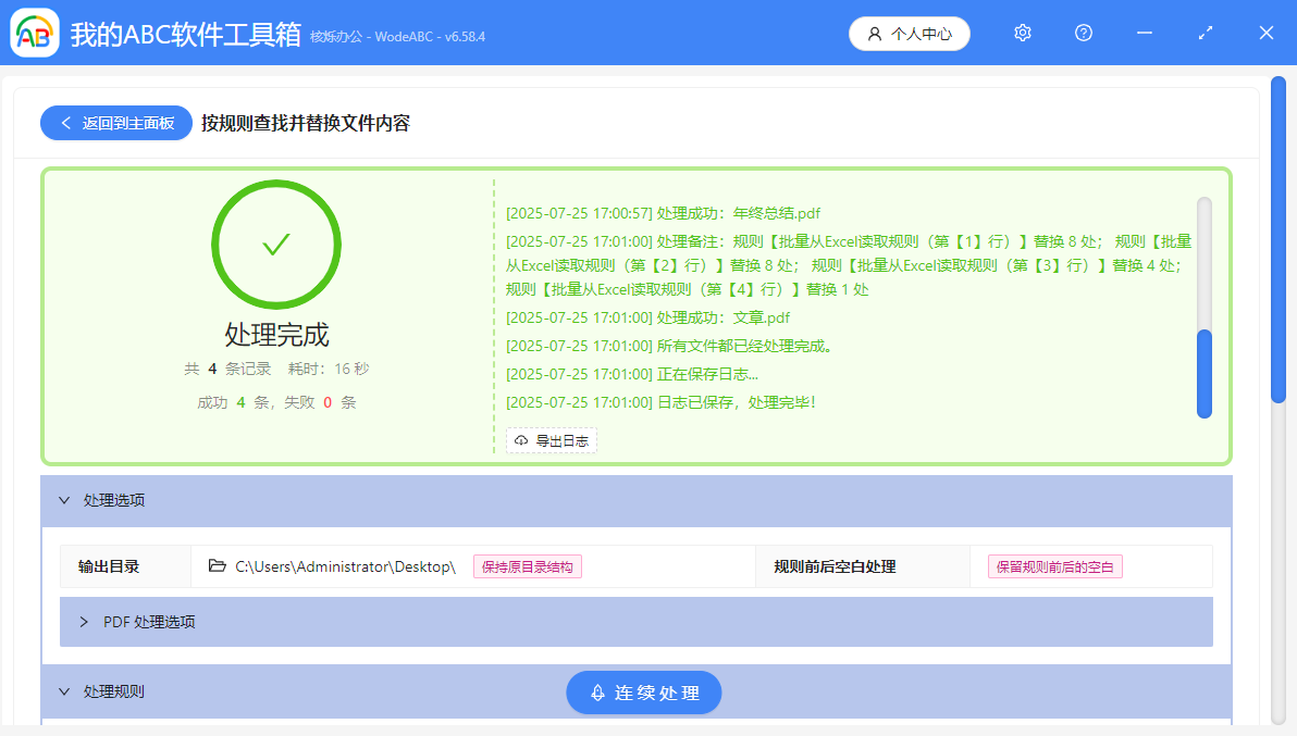 image-删除pdf中的多个词语,批量删除pdf关键词,用excel表批量删除pdf内容