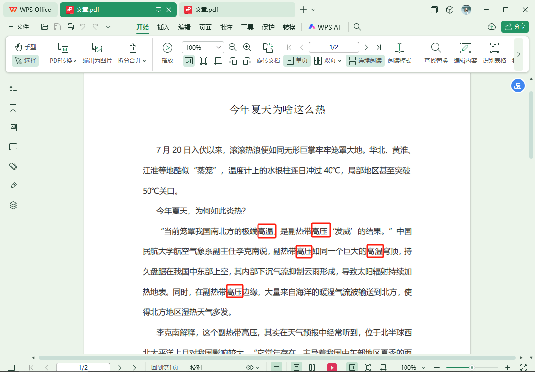 image-删除pdf中的多个词语,批量删除pdf关键词,用excel表批量删除pdf内容